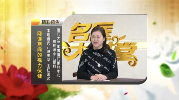 以初心致匠心——厦门眼科中心斜视与小儿眼科潘美华教授以匠心呵护患者的眼健康4.png