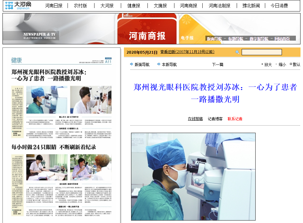 河南商报：郑州视光眼科医院教授刘苏冰：一心为了患者一路播撒光明1.png