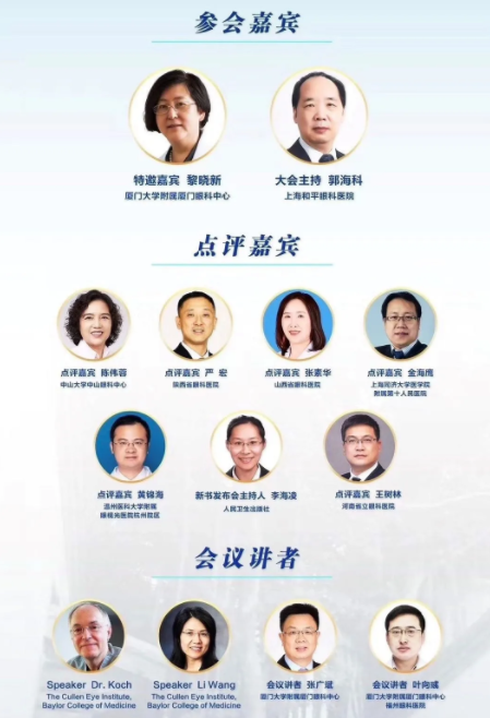 5月24日上午，一场跨国“云享会”——白内障合并散光新进展研讨会暨我国第*一部白内障合并散光原创专著《白内障合并散光的评估与医治》新书发布会引发业界广泛关注。中美两国眼科名家跨国连线直播，“云”授课、“云”点评、“云”研讨、“云”发布，可谓风“云”际会，尽显环球范、专业范、 范，为参与的数千名国内外眼科同道献上了一场学术“云”盛宴1.png