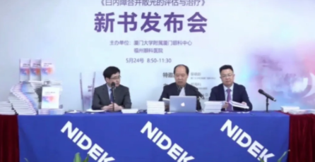 5月24日上午，一场跨国“云享会”——白内障合并散光新进展研讨会暨我国第*一部白内障合并散光原创专著《白内障合并散光的评估与医治》新书发布会引发业界广泛关注。中美两国眼科名家跨国连线直播，“云”授课、“云”点评、“云”研讨、“云”发布，可谓风“云”际会，尽显环球范、专业范、 范，为参与的数千名国内外眼科同道献上了一场学术“云”盛宴4.png