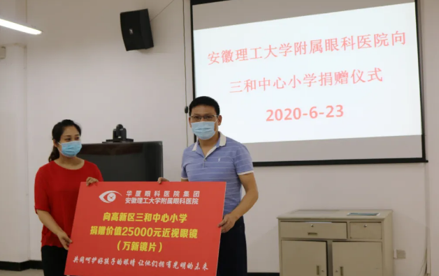 安徽理工大学附属眼科医院向淮南高新区三和中心小学捐赠爱心眼镜，共同呵护好孩子的眼睛2.png