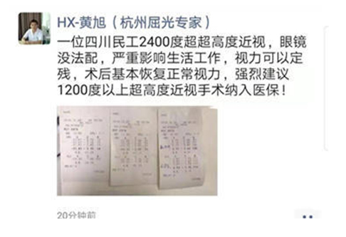 在杭州8868在线官网登录平台 - 8868网页版登录高度近视手术后，近视2550度配不到眼镜的四川大哥，看清了！1.png