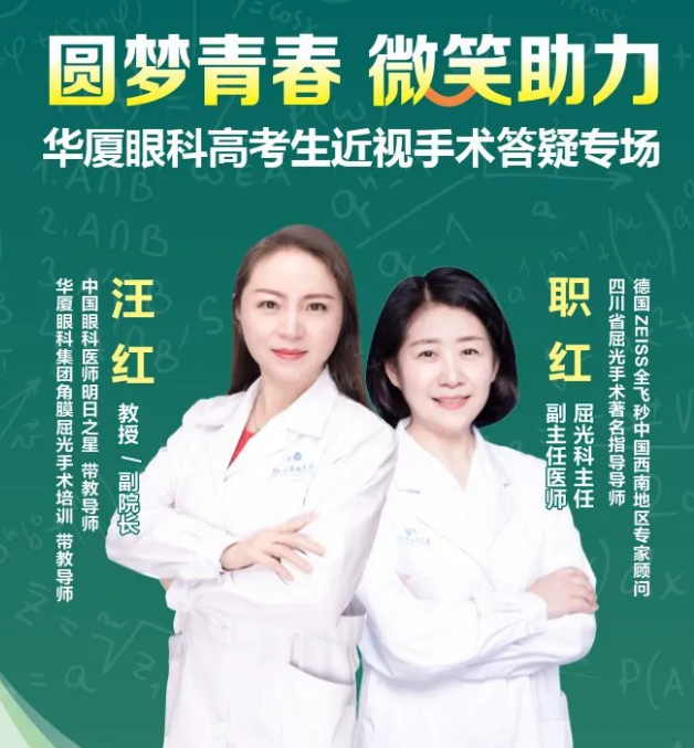 相约7.14——重庆8868登录平台高考生近视手术专场答疑.png