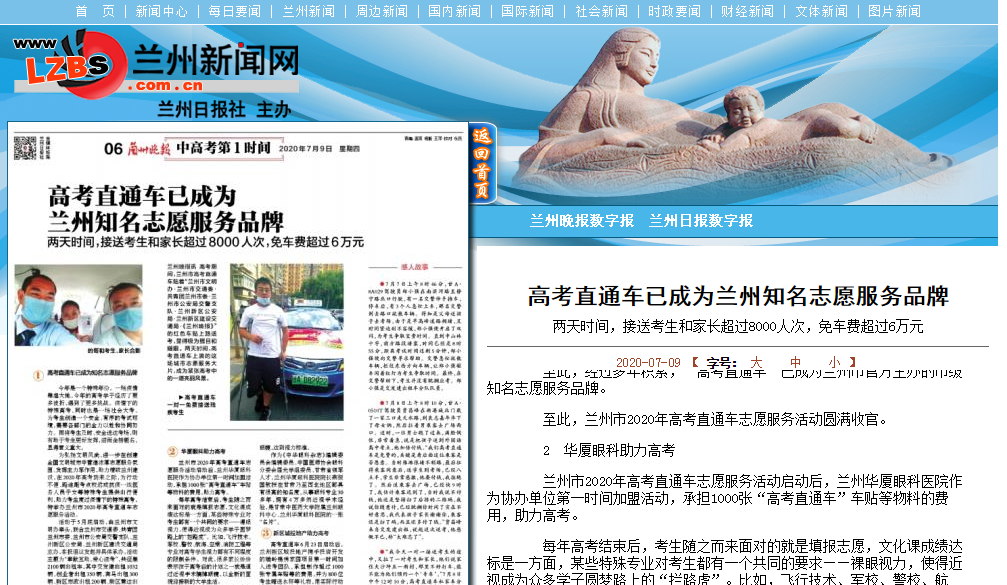 兰州市2020年高考直通车志愿服务活动启动后，兰州8868在线官网登录平台 - 8868网页版登录作为协办单位第*时间加盟活动，承担1000张“高考直通车”车贴等物料的费用，助力高考.png