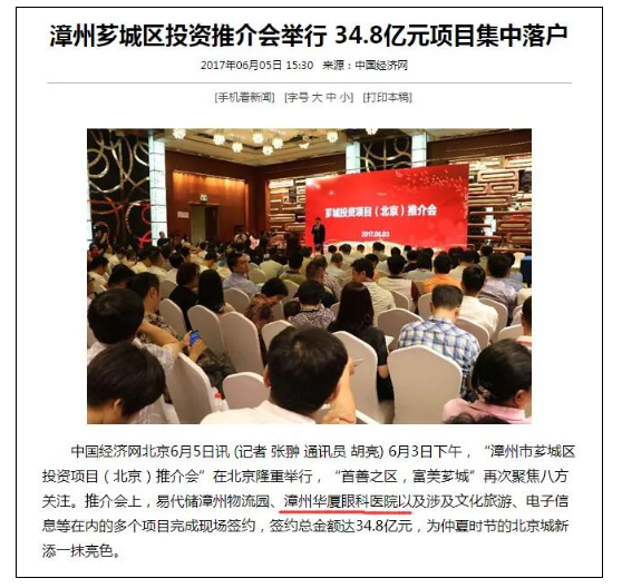 2017年漳州设立重点招商引资项目，引进厦门眼科中心医疗资源和学科优势，聚集一批厦门眼科中心的专家团队，投建厦门眼科中心漳州眼科医院（厦门大学附属厦门眼科中心的分院）。1.png