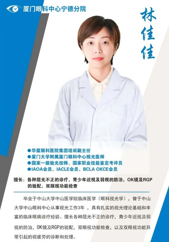 厦门眼科中心眼视光医师林佳佳本周六(8月8日)将坐诊宁德8868在线官网登录平台 - 8868网页版登录.png