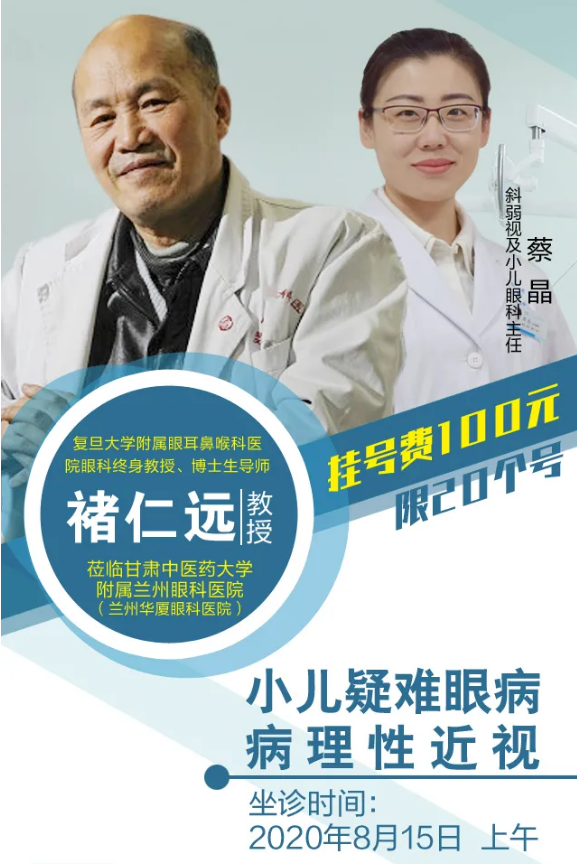 褚仁远教授8月15日莅临兰州8868在线官网登录平台 - 8868网页版登录指导手术，名额限号抢约中~1.png