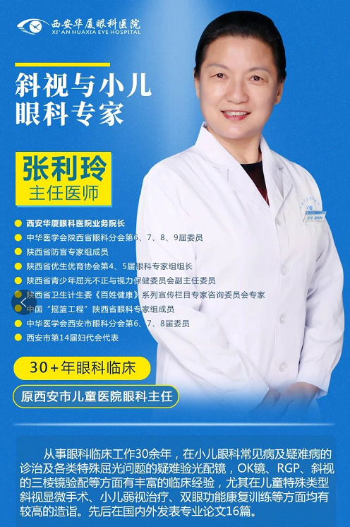 西安8868登录平台张利玲院长：斜视影响立体视觉，越早医治越好2.png