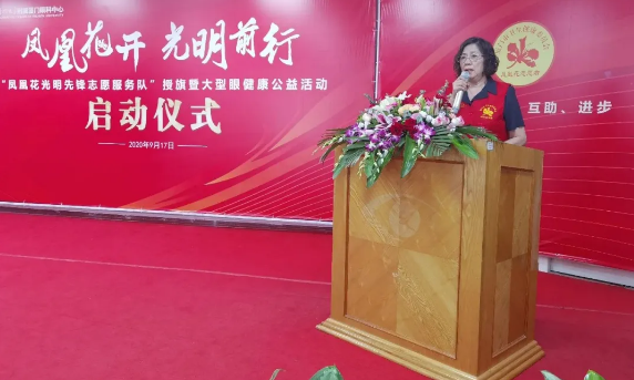 以爱之名，光明前行— —厦门眼科中心成立“凤凰花光明先锋志愿服务队”4.png