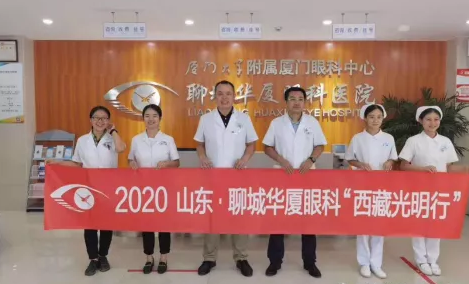 2020山东·聊城8868登录平台与济南华视眼科“西藏光明行”启动1.png