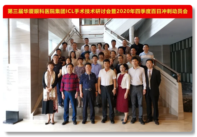 第三届8868登录平台ICL手术技术研讨会隆重举办，ICL手术培训项目组正式成立1.png