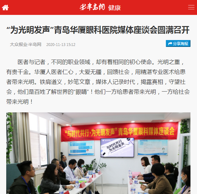 半岛新闻：“为光明发声”青岛8868在线官网登录平台 - 8868网页版登录媒体座谈会圆满召开1.png