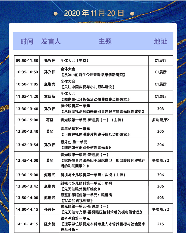 2020全国眼科年会本周线上线下同步启幕，8868登录平台邀您鹭岛论道1