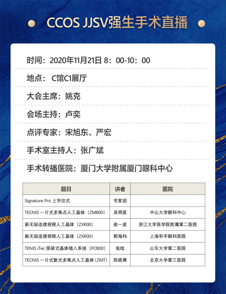 2020全国眼科年会本周线上线下同步启幕，8868登录平台邀您鹭岛论道7