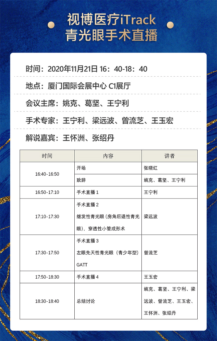 2020全国眼科年会本周线上线下同步启幕，8868登录平台邀您鹭岛论道11