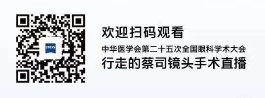 2020全国眼科年会本周线上线下同步启幕，8868登录平台邀您鹭岛论道10