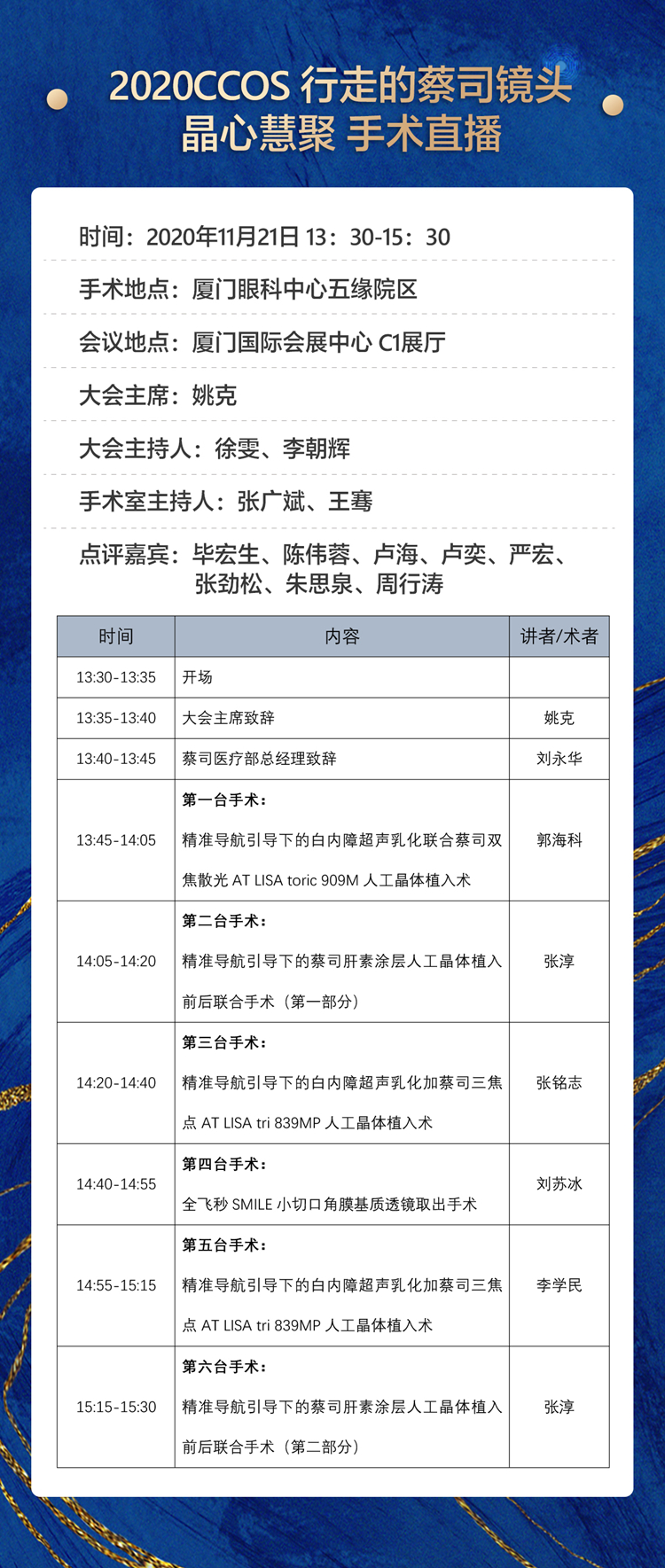 2020全国眼科年会本周线上线下同步启幕，8868登录平台邀您鹭岛论道