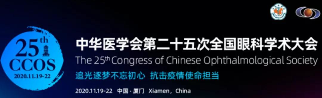 8868登录平台观2020CCOS：2天4场直播，近20台眼科手术，大咖邀您一起来观摩研讨1.jpg