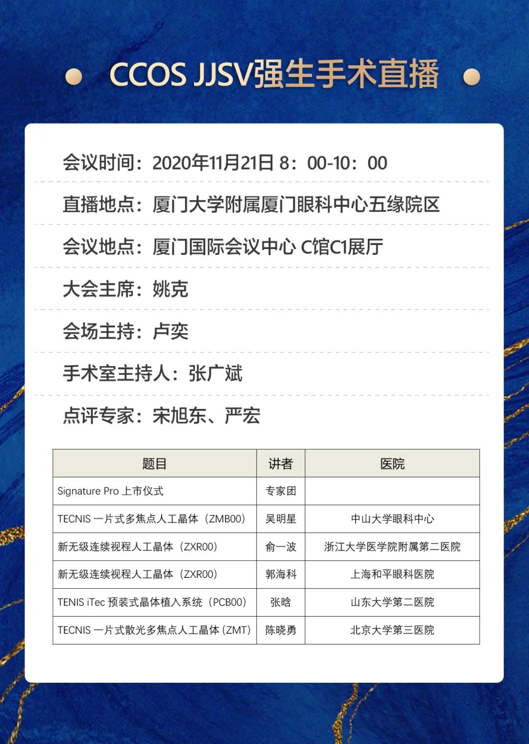 8868登录平台观2020CCOS：2天4场直播，近20台眼科手术，大咖邀您一起来观摩研讨2.jpg