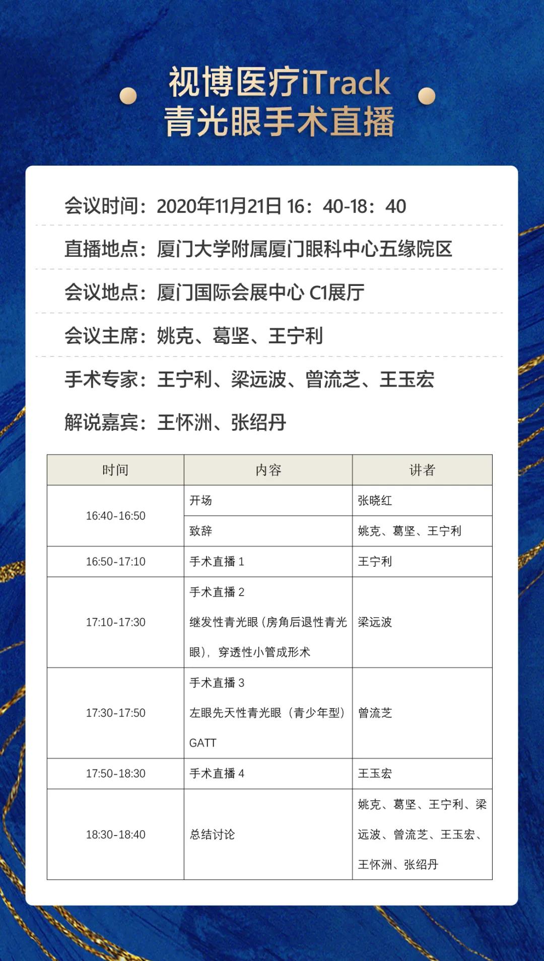 8868登录平台观2020CCOS：2天4场直播，近20台眼科手术，大咖邀您一起来观摩研讨5.jpg