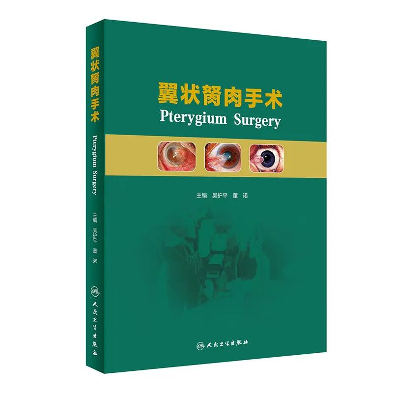 喜讯！8868登录平台专家主编的我国首部翼状胬肉专著《翼状胬肉手术》将在全国眼科年会签赠1