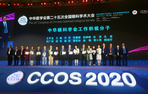 喜讯！厦门大学附属厦门眼科中心张广斌副院长荣获“中华眼科学会工作积极分子”称号1.png