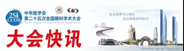 专家访谈中国斜视与小儿眼科建设任重道远 眼科人不忘初心砥砺前行，访中华医学会眼科学分会原主委赵堪兴教授1.jpg