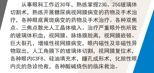 厦门眼科中心眼底病、眼外伤及白内障专家蔡锦红主任本周六坐诊龙岩分院2.png