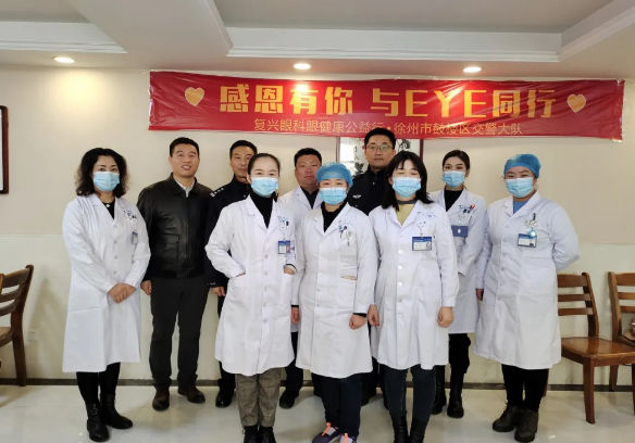 徐州复兴眼科医院联合鼓楼区交警大队开展“感恩有你，与EYE同行”眼健康体检活动3.png