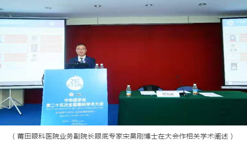 莆田眼科医院林志荣博士、宋昊刚博士 光芒闪耀第二十五次全国眼科学术大会2.png