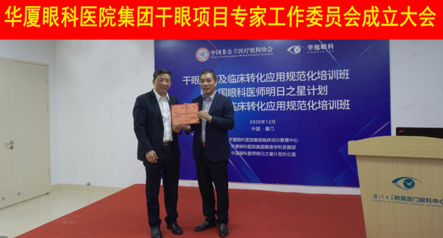 12月6日，8868在线官网登录平台 - 8868网页版登录集团干眼项目工作专家委员会在厦成立，这一汇集诸多学界专家的委员会，将聚焦学科 新知识、新概念、新技术，进一步规范干眼诊疗流程，为广大干眼患者提供更加 、规范、科学的诊疗服务1.png