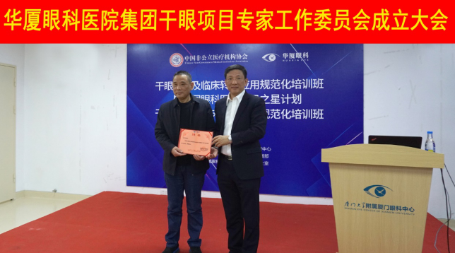 12月6日，8868在线官网登录平台 - 8868网页版登录集团干眼项目工作专家委员会在厦成立，这一汇集诸多学界专家的委员会，将聚焦学科 新知识、新概念、新技术，进一步规范干眼诊疗流程，为广大干眼患者提供更加 、规范、科学的诊疗服务2.png