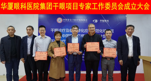 12月6日，8868在线官网登录平台 - 8868网页版登录集团干眼项目工作专家委员会在厦成立，这一汇集诸多学界专家的委员会，将聚焦学科 新知识、新概念、新技术，进一步规范干眼诊疗流程，为广大干眼患者提供更加 、规范、科学的诊疗服务3.png