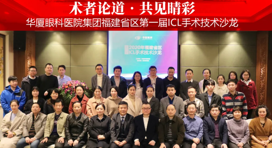 术者论道·共享“晶”彩！8868在线官网登录平台 - 8868网页版登录集团福建省区第*一届ICL手术技术沙龙圆满落幕！12.png