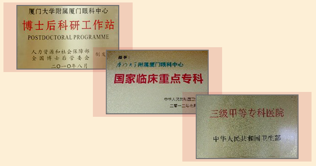 喜讯连连！厦门眼科中心获批第三批国级住院医师规范化培训基12.png
