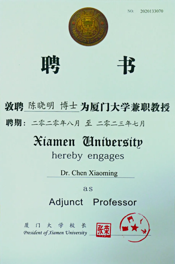 成都8868在线官网登录平台 - 8868网页版登录青光眼专家陈晓明教授受聘厦门大学兼职教授1.png