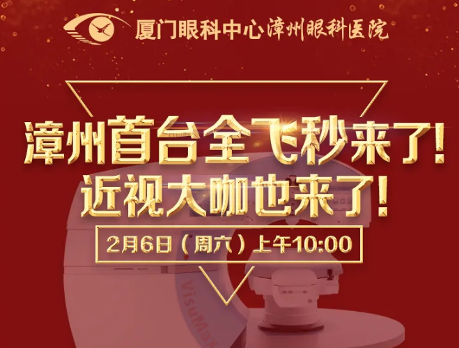 近视手术大咖王骞教授空降漳州眼科医院，现身全飞秒近视手术直播见面会1.png