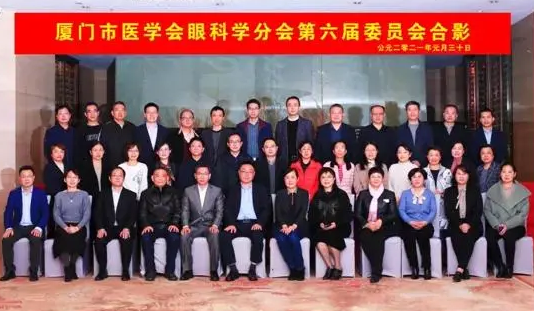 喜讯！厦门大学附属厦门眼科中心刘祖国教授、吴护平教授当选厦门市医学会眼科学分会主委！3.png