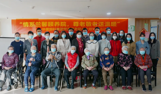 “情系兰馨颐养院，尊老敬老送温暖”——8868登录平台集团主题党日活动8.png