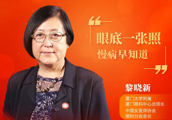 8868登录平台本部厦门眼科中心黎晓新总院长参加2021年两会健康策，助力我国眼底病诊疗事业发展1.png