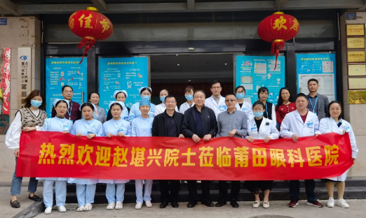 备受追捧！全国斜弱视与小儿眼科领军人物赵堪兴院士莅临莆田眼科医院坐诊并为同行传经授宝！1.png