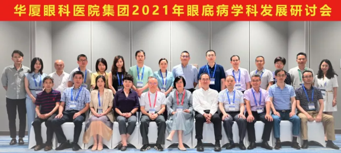 勇立潮头，引领发展 8868登录平台2021年眼底病学科发展研讨会在福州隆重召开1.png