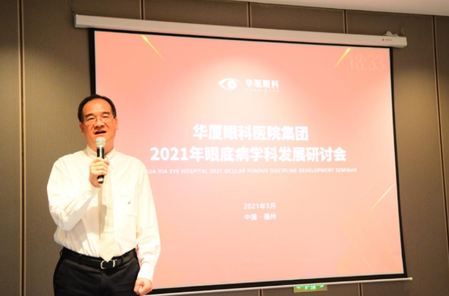 勇立潮头，引领发展 8868登录平台2021年眼底病学科发展研讨会在福州隆重召开3.png