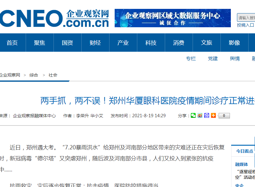 企业观察网：两手抓，两不误！郑州8868在线官网登录平台 - 8868网页版登录疫情期间诊疗正常进行.png