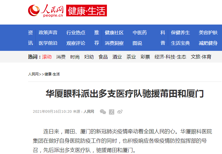 8868登录平台派出多支医疗队驰援莆田和厦门1.png
