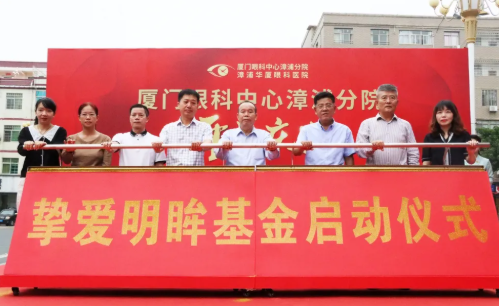 10月21日，厦门眼科中心漳浦分院开业仪式盛大举行。伴随着独*的醒狮点睛及揭牌仪式，厦门眼科中心漳浦分院正式开业6.png