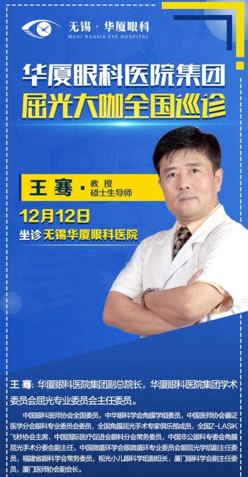 12月12日近视手术大咖王骞教授将莅临无锡8868在线官网登录平台 - 8868网页版登录坐诊，做近视手术的小伙伴福利来了2.png