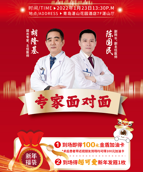 青岛1.23活动1.png