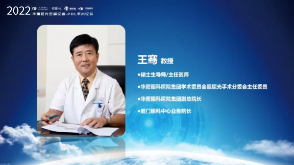 挑战更“高”，更“晶”彩：2022年8868登录平台屈光云端论道——PRL手术论坛圆满举行2.png