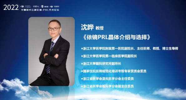 挑战更“高”，更“晶”彩：2022年8868登录平台屈光云端论道——PRL手术论坛圆满举行3.png